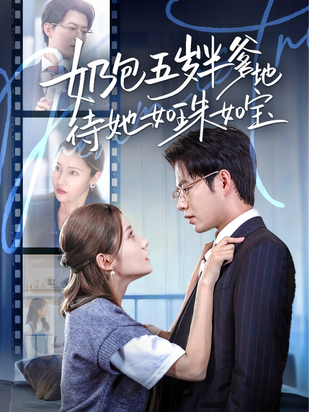 奶包五岁半爹地待她如珠如宝