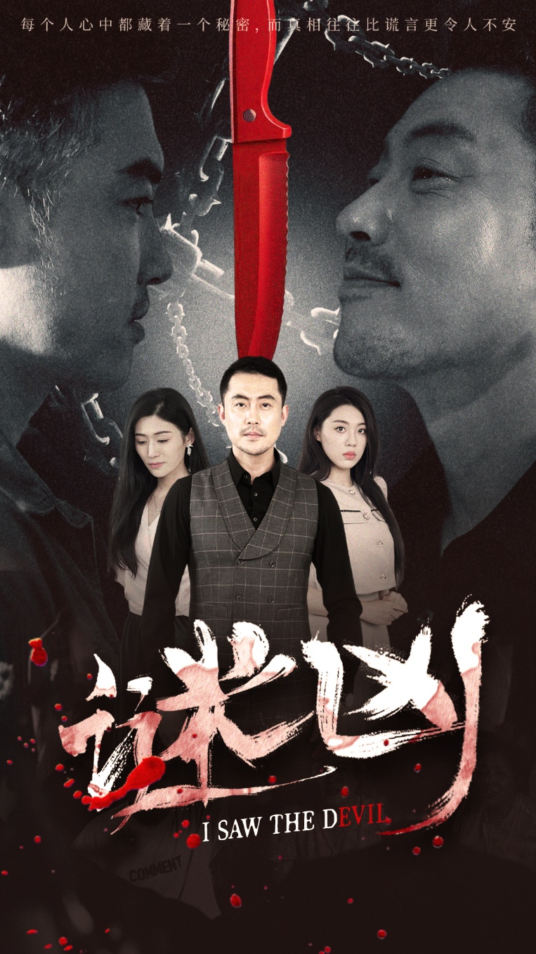 谜凶