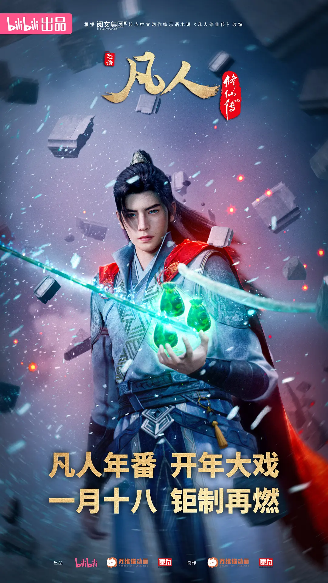 凡人修仙传:外海风云