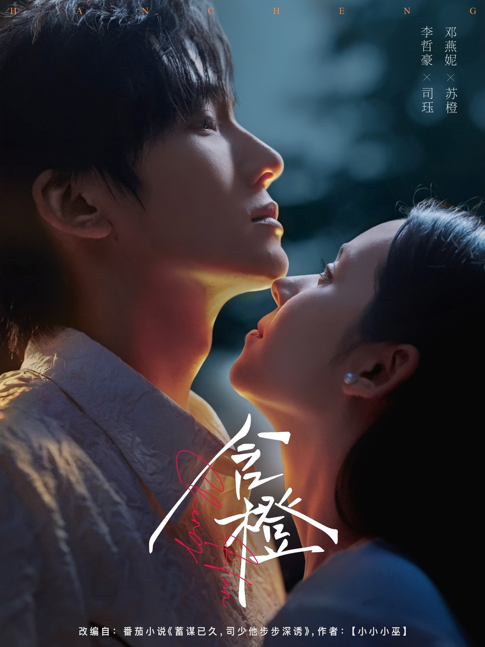 含橙