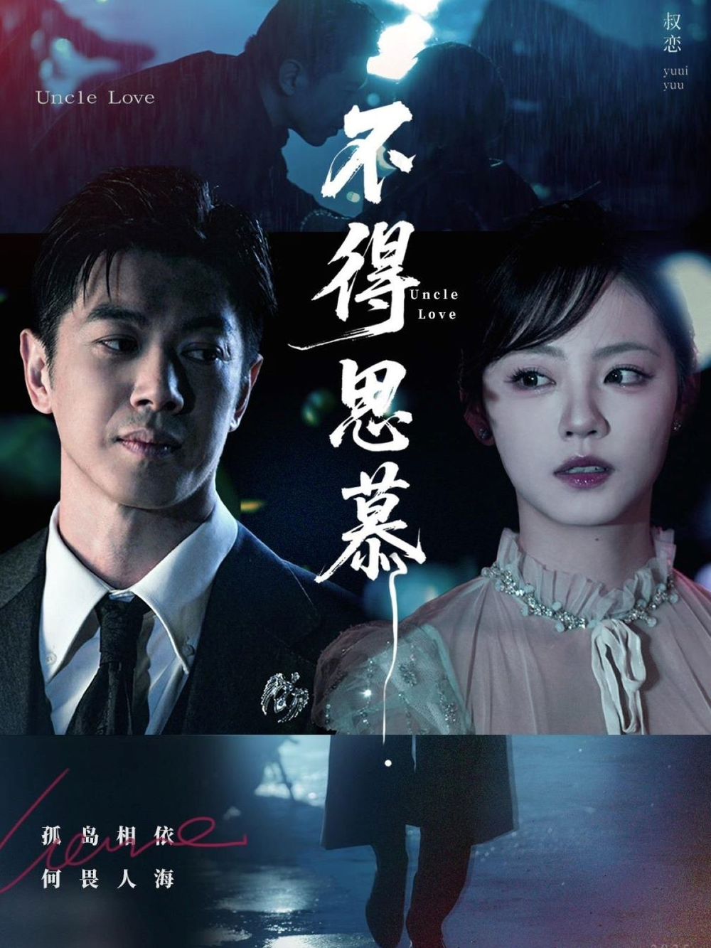 不得思慕