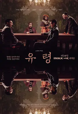 幽灵2023[电影解说]