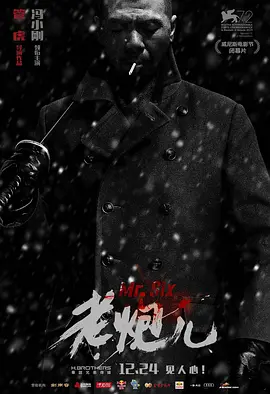 老炮儿[电影解说]