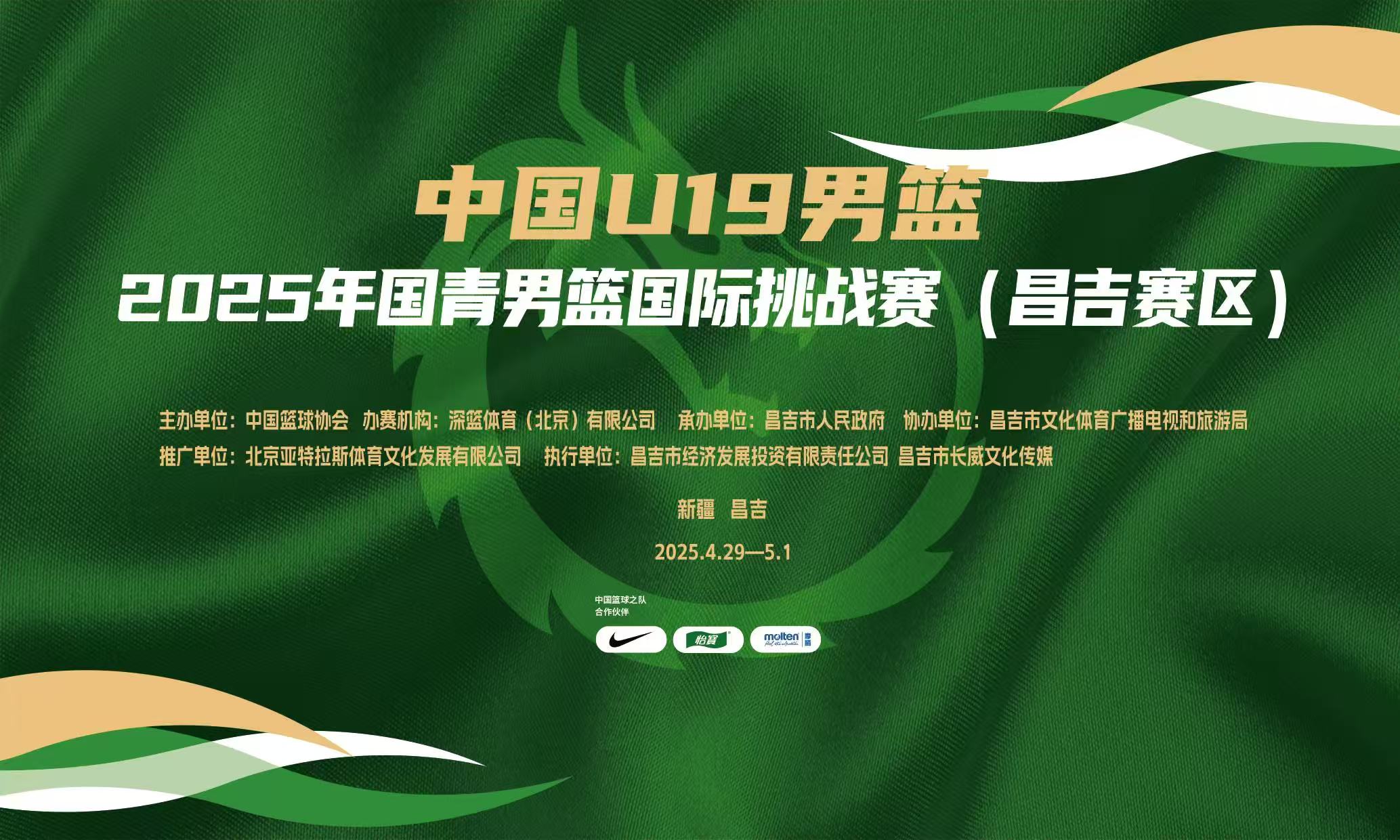 国青男篮国际挑战赛 中国U19男篮vs美国青年队202506015