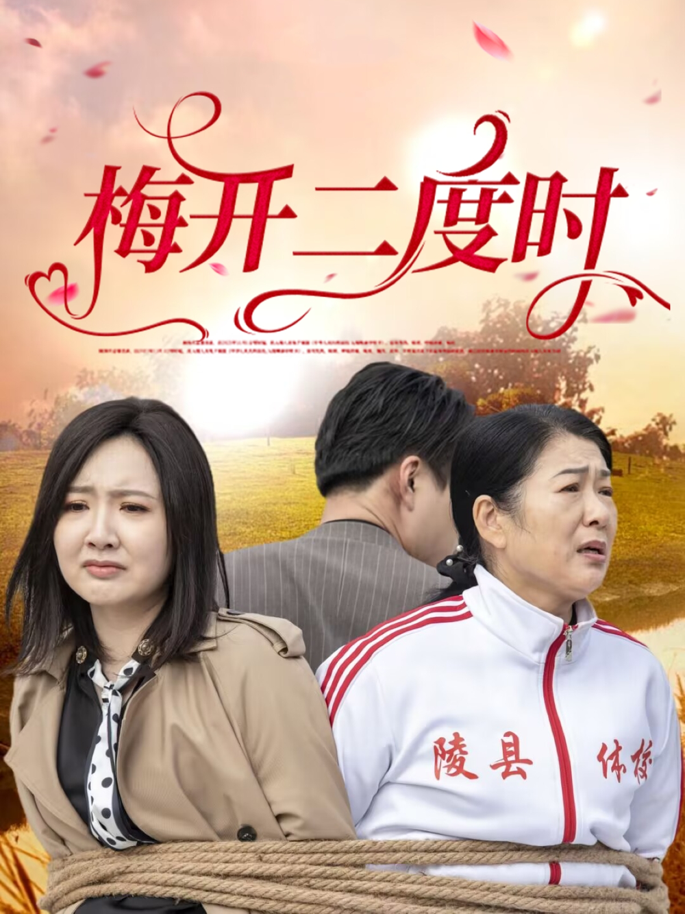 梅开二度时