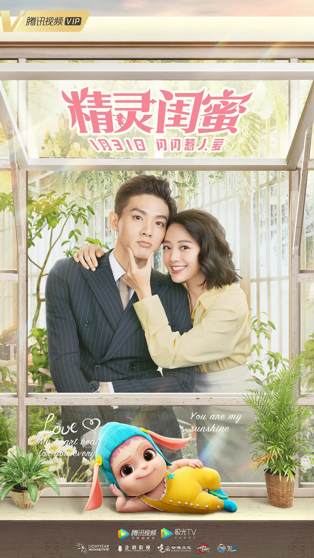 精灵闺蜜[电影解说]