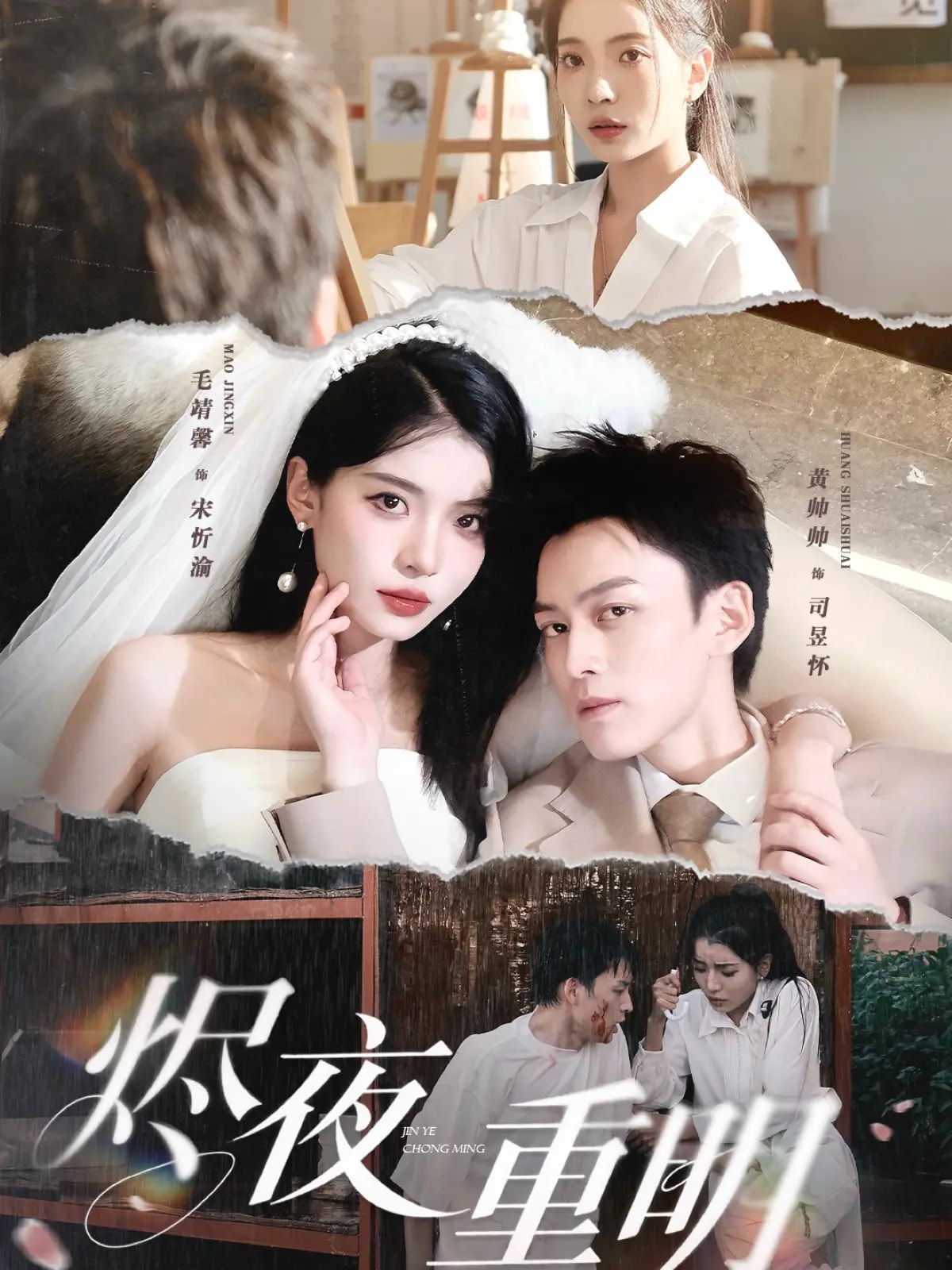 烬夜重明