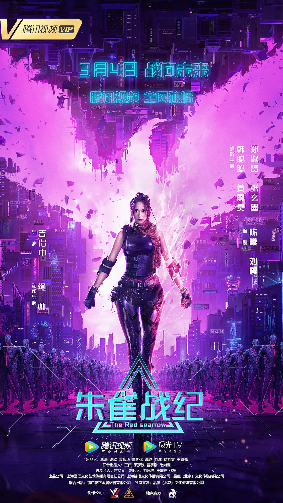 朱雀战纪[电影解说]