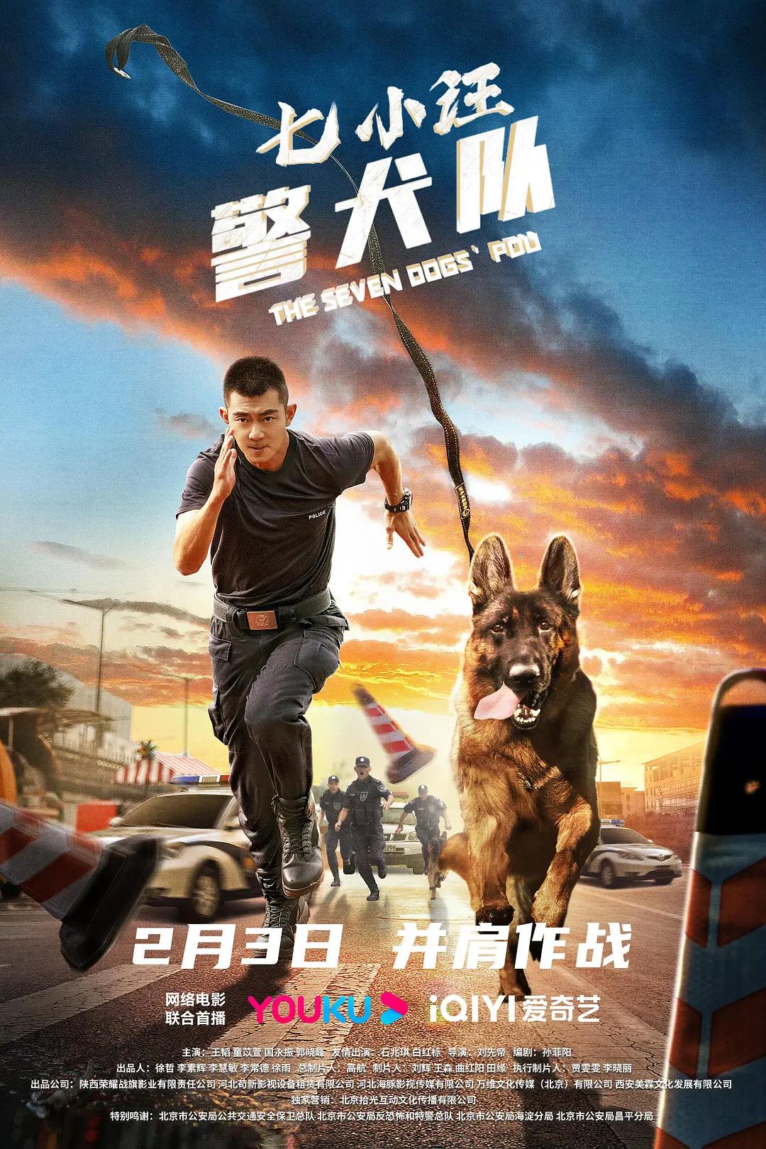 七小汪警犬队