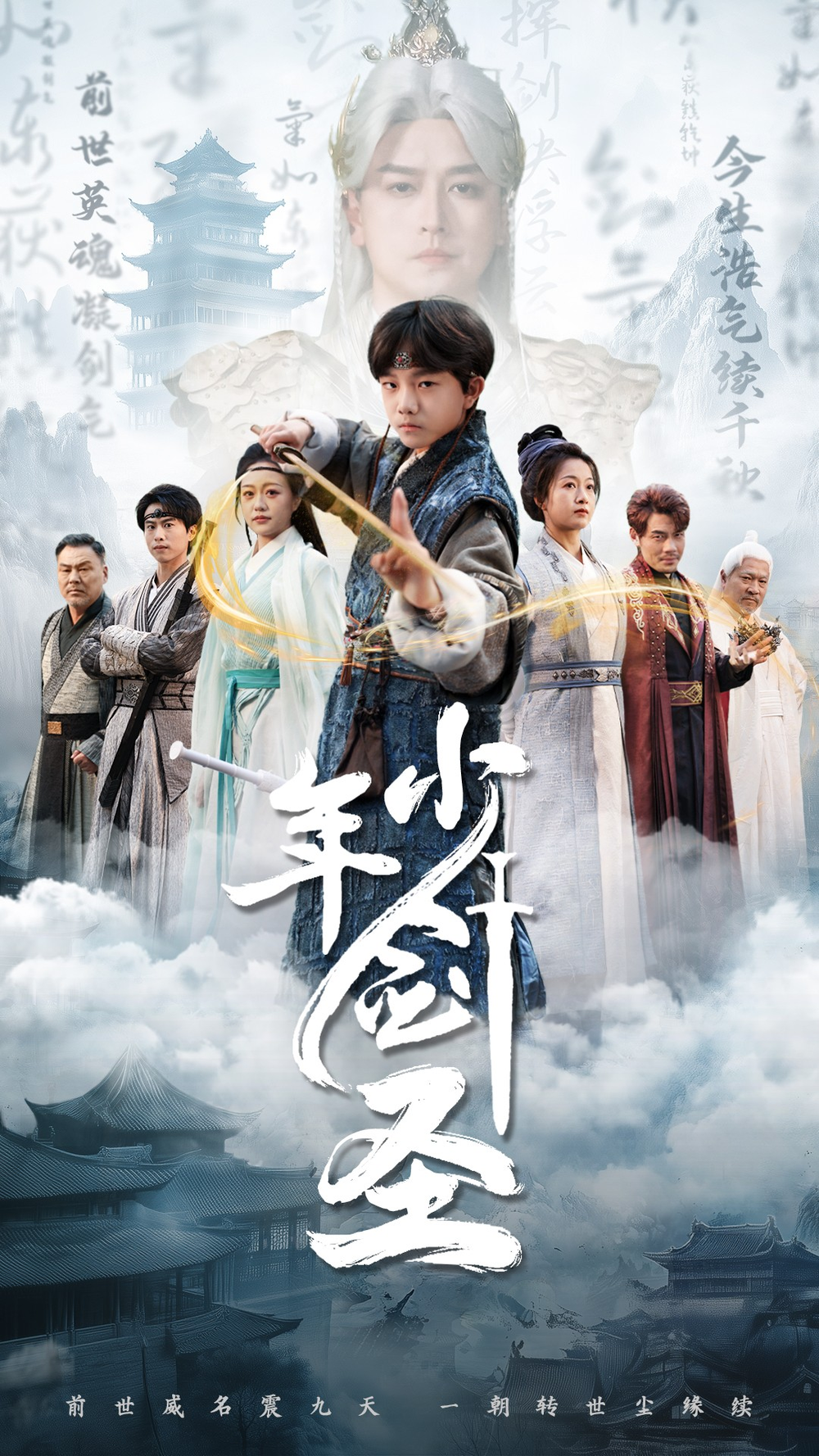 少年剑圣