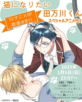 想变成猫的田万川君[电影解说]