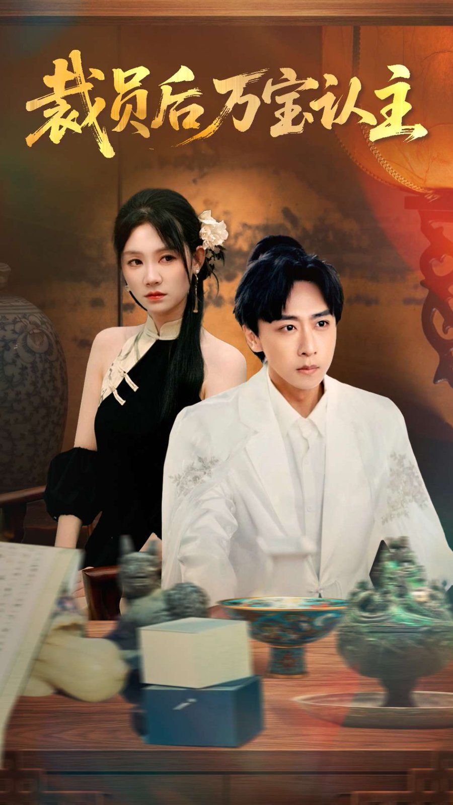 裁员后万宝认主