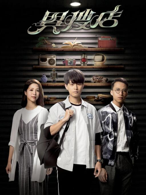 异搜店 高清电视剧全集