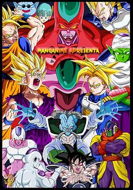 龙珠:超级赛亚人灭绝计划