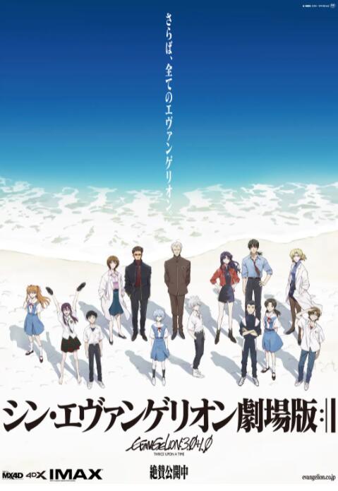 新·福音战士剧场版:终