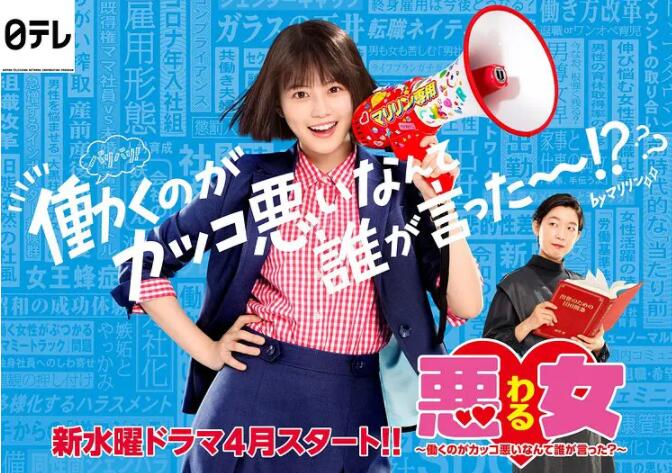 恶女~谁说工作不酷的?