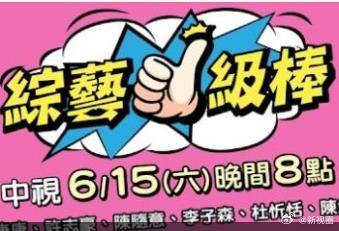 综艺一级棒 同类型推荐