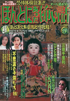 毛骨悚然撞鬼经 1999年特别篇[电影解说]