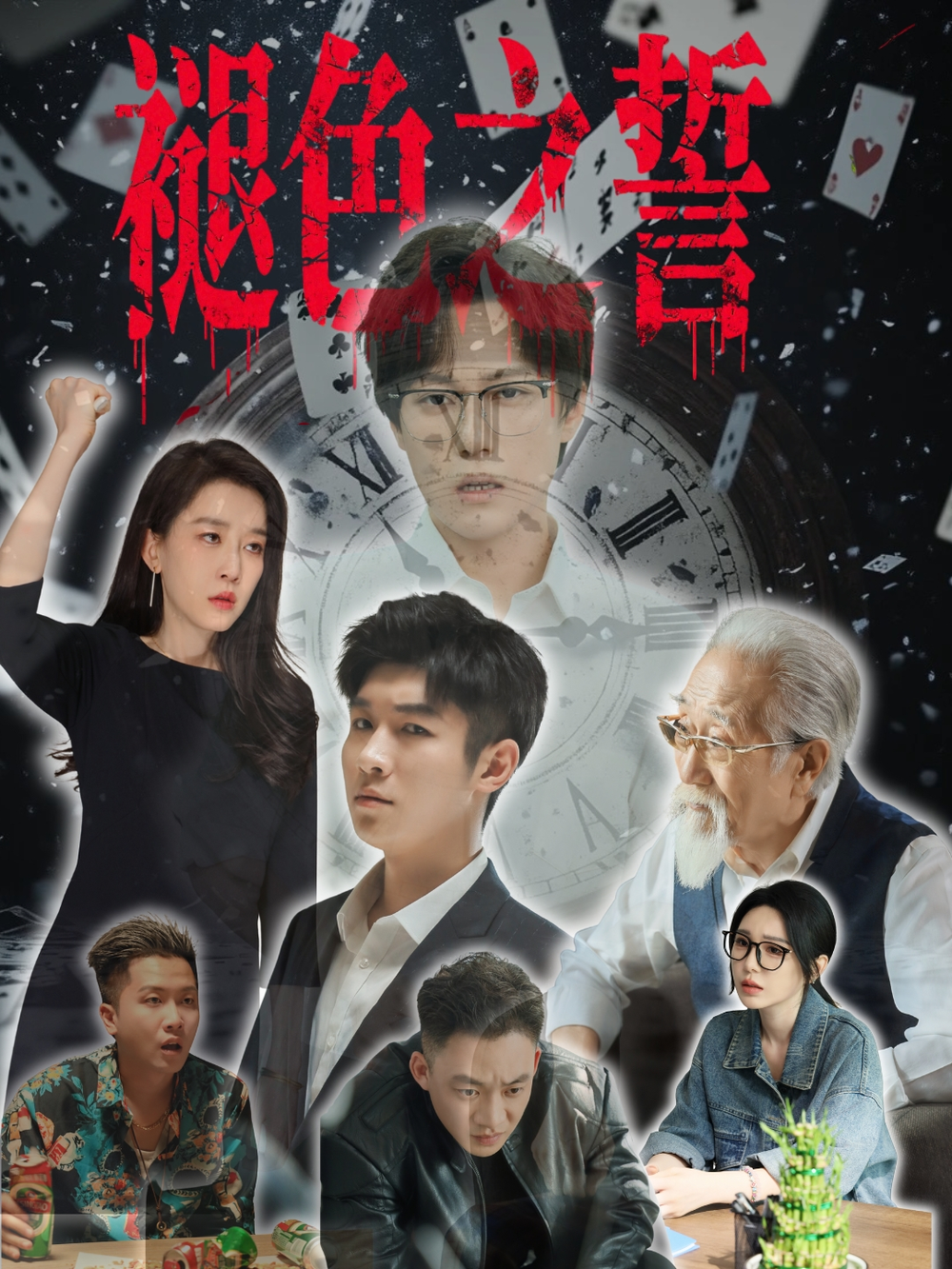 褪色之誓
