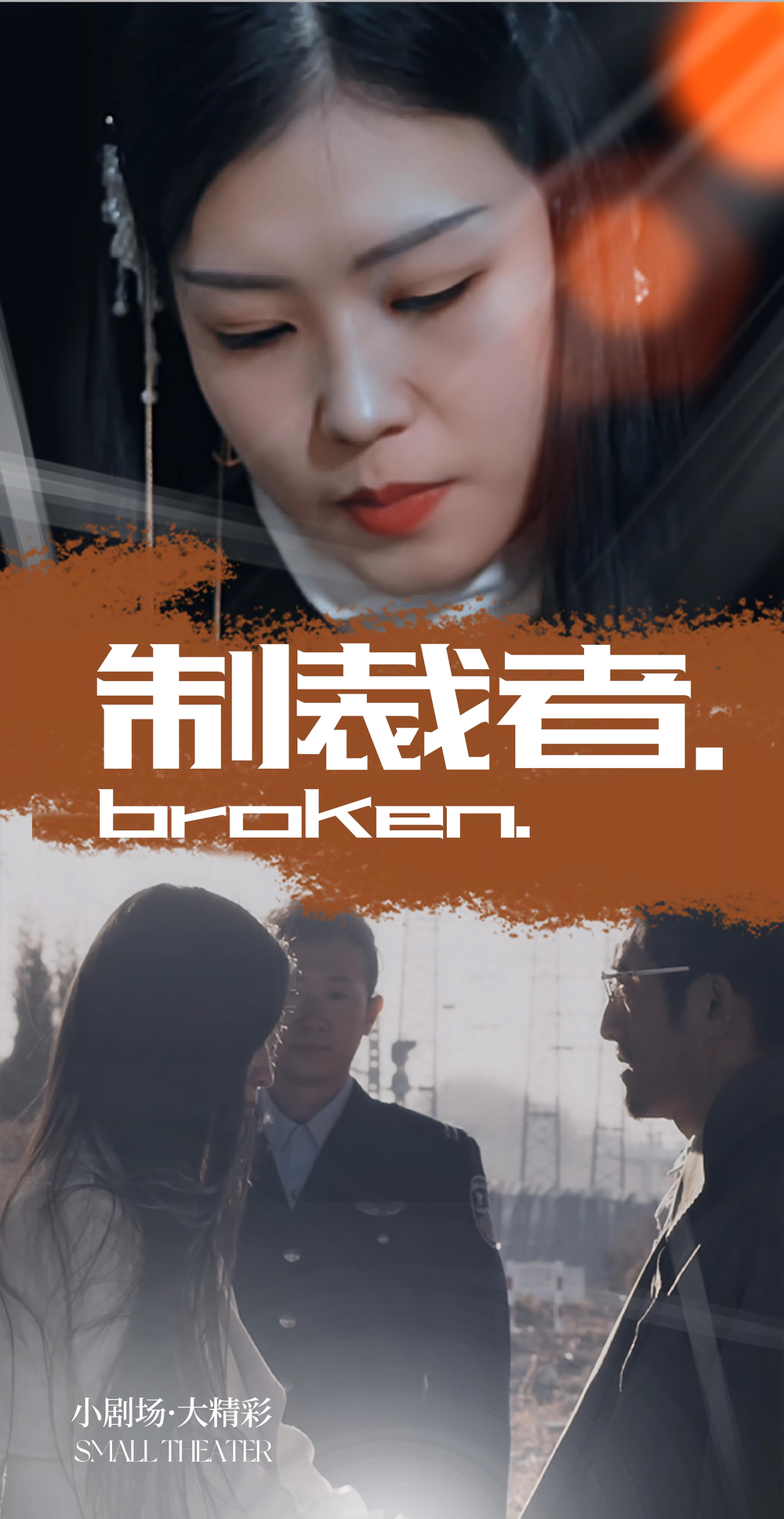 制裁者