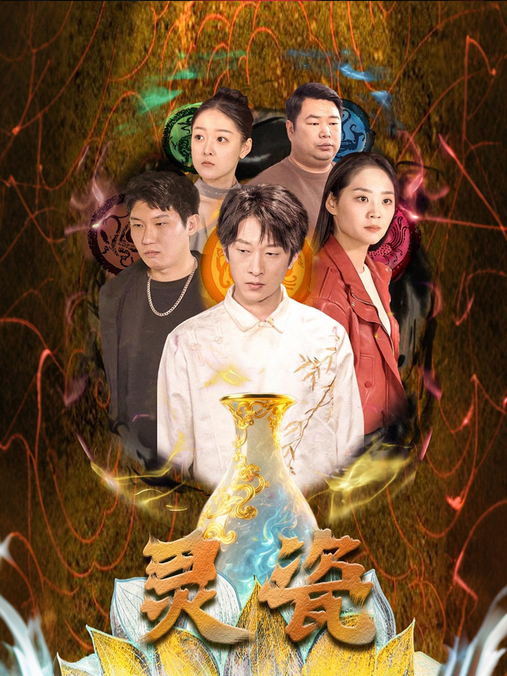 灵瓷