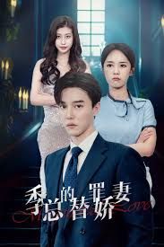 季总的变身娇妻