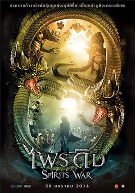 神灵之战[电影解说]