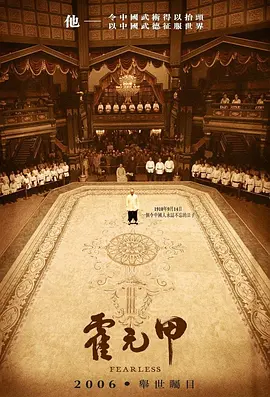 霍元甲2006[电影解说]