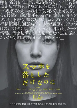 虽然只是弄丢了手机2018[电影解说]