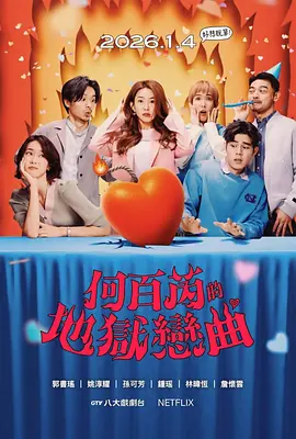 何百芮的地狱毒白第二季 同类型推荐