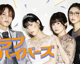 圣爱幸存者 高清电视剧全集