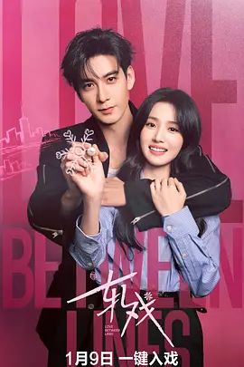 轧戏 高清电视剧全集