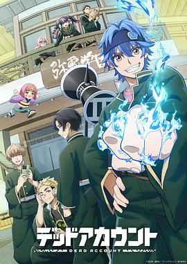 死亡账号 最新动漫连载