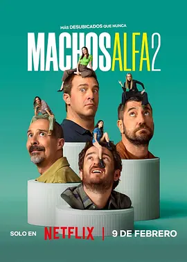 阿尔法男第二季 同类型推荐