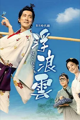 浮浪云 同类型推荐