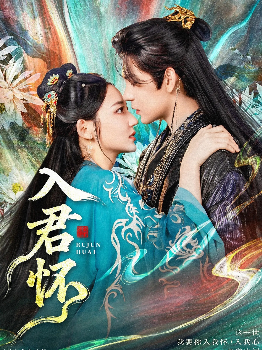 入君怀 短剧高清在线播放