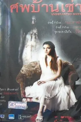 未死之躯[电影解说] 同类型推荐