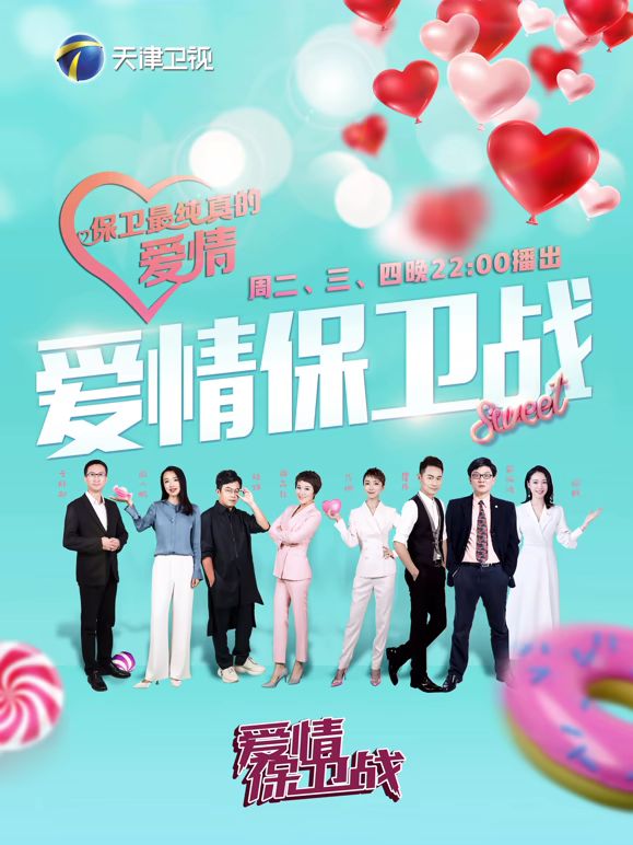爱情保卫战2026 同类型推荐