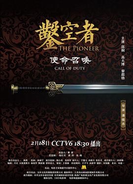 凿空者之使命召唤 同类型推荐