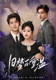 旧梦不重温 同类型推荐