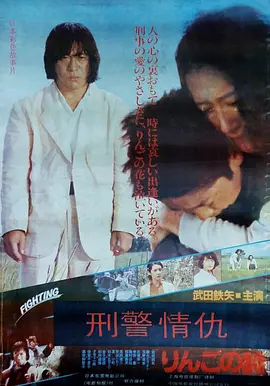 刑事物语2：片山刑警在果园[电影解说] 同类型推荐