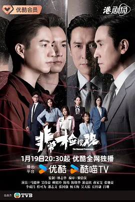 非常检控观国语 同类型推荐