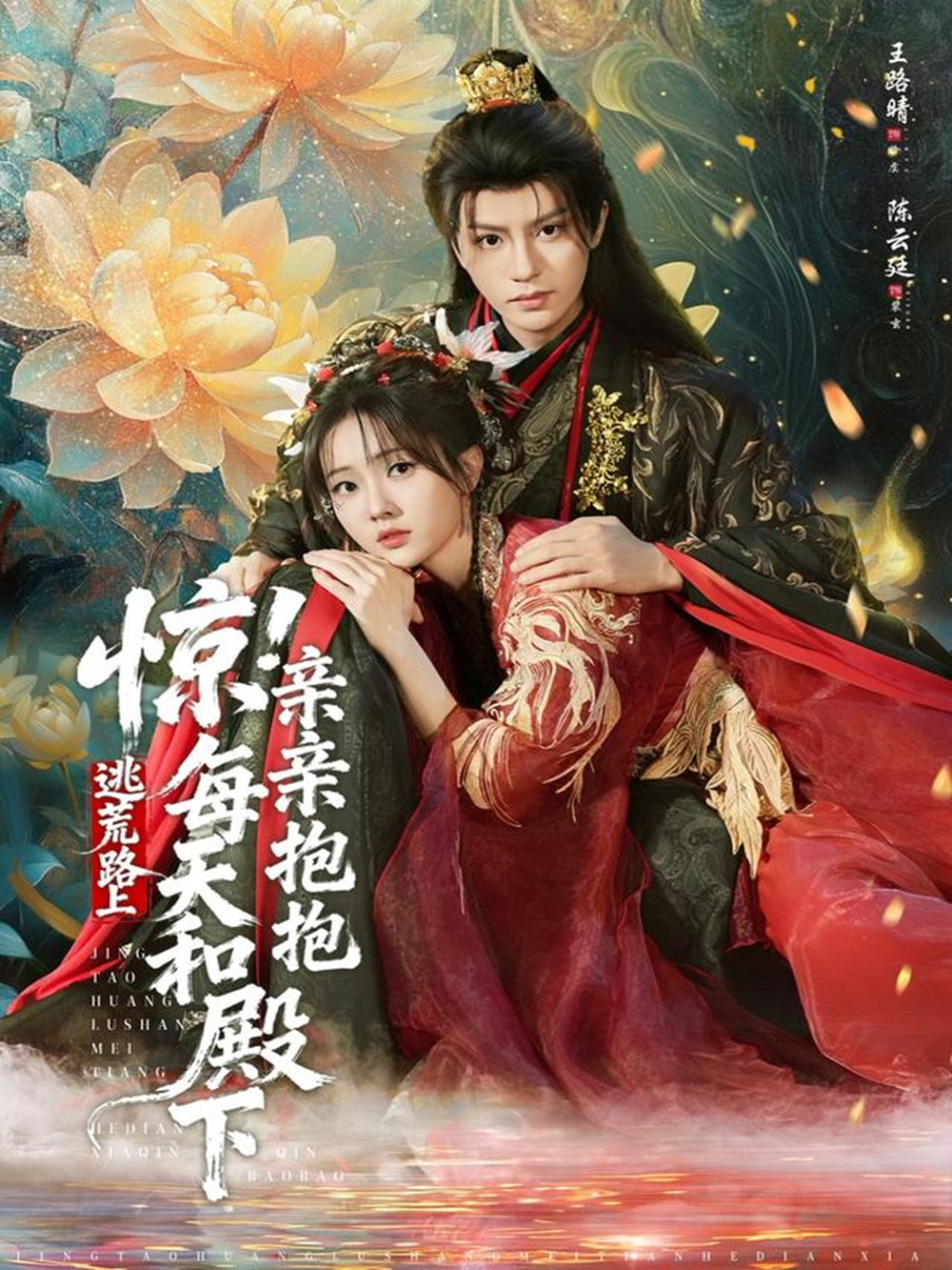 惊！逃荒路上每天和殿下亲亲抱抱 同类型推荐