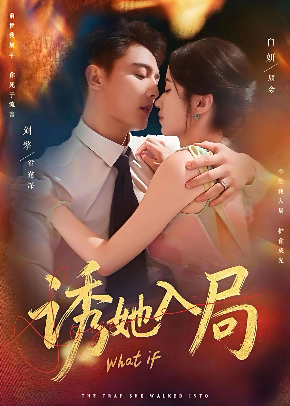 诱她入局2026 同类型推荐