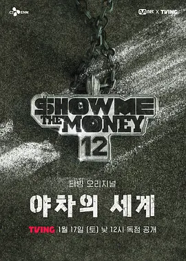 给我钱12: 夜叉的世界 同类型推荐