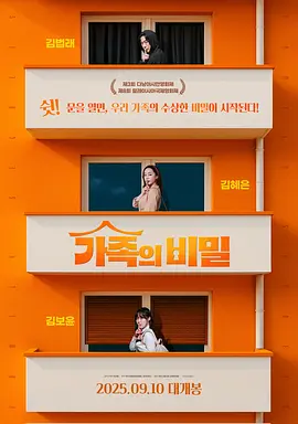 家族秘密2025 同类型推荐