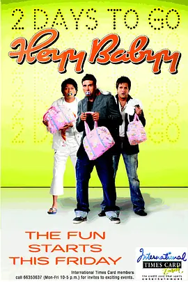 三个男人一个摇篮[电影解说] 同类型推荐