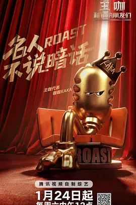 主咖和Ta的朋友们 同类型推荐