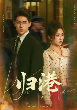 归港 同类型推荐