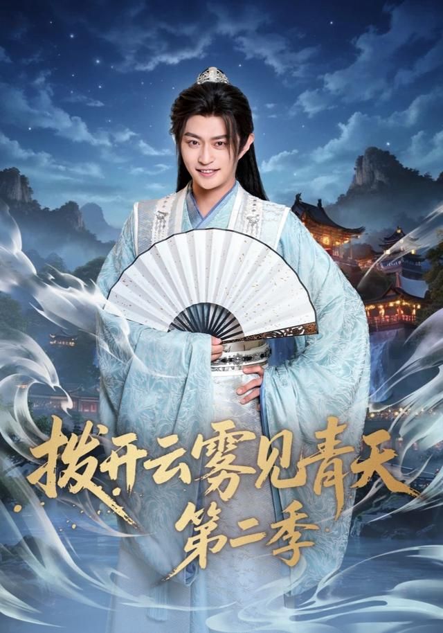 拨开云雾见青天第二季 同类型推荐